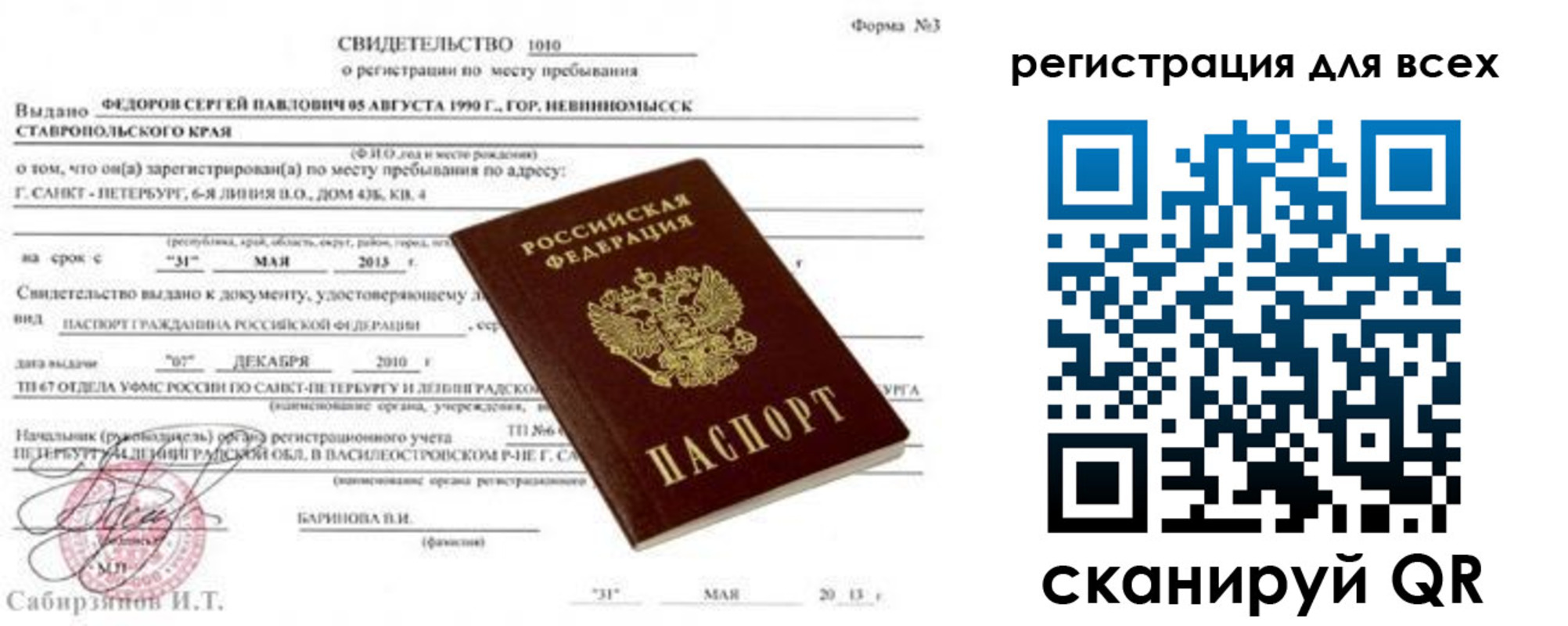 прописка иностранных граждан в Тольятти