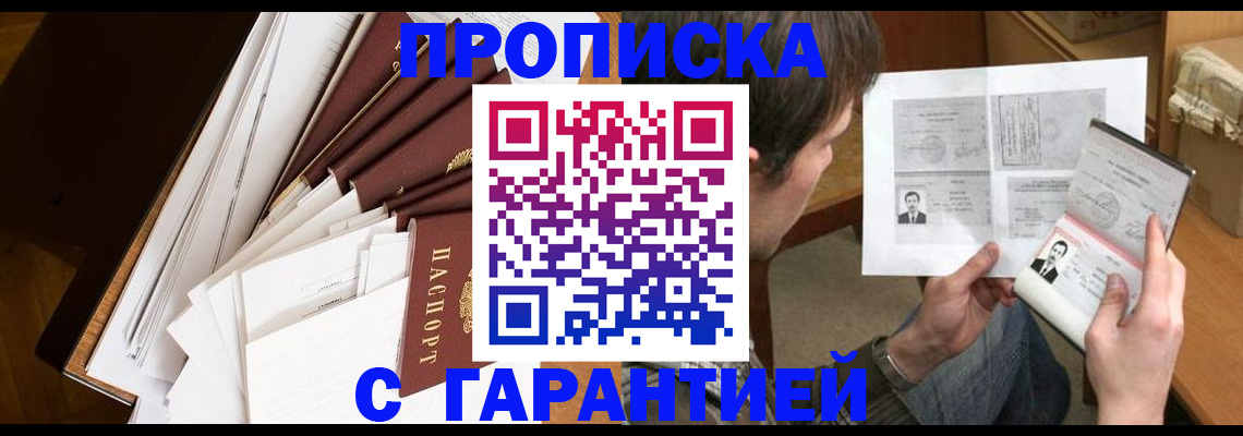 прописка ребенка в Тольятти