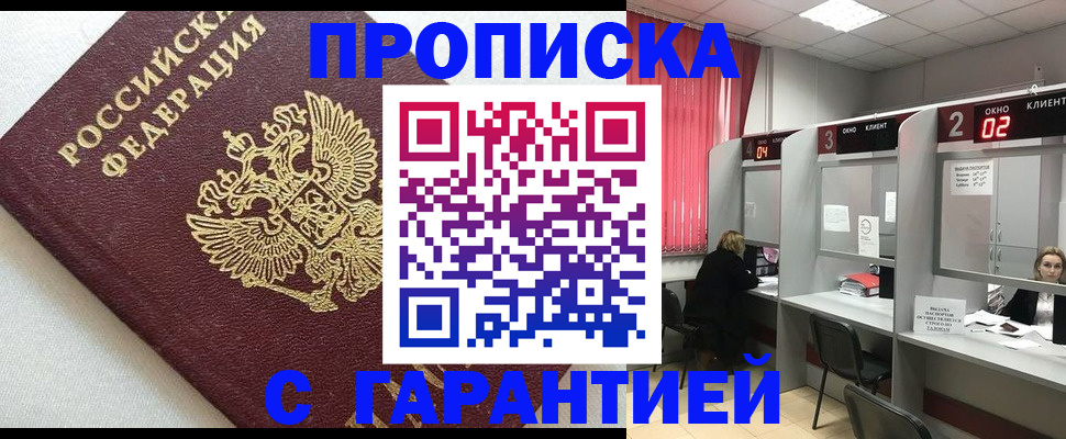 прописка в квартире в Тольятти